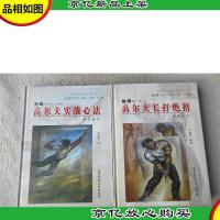 高尔夫大师系列丛书——高尔夫长打绝招:老虎武之+高尔夫实战心