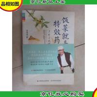 饭菜就是**:让80岁的老爷爷告诉你,什么才叫“照顾好自己”