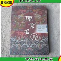 南京名片