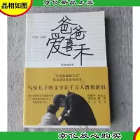 爸爸爱喜禾(签名本)