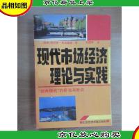 现代市场经济理论与实践:“瑞典模式”的经验与教训