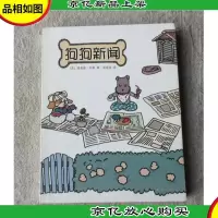 狗狗新闻