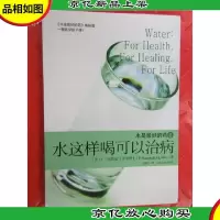 水这样喝可以治病