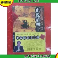 正说清朝十二帝(增订图文本)