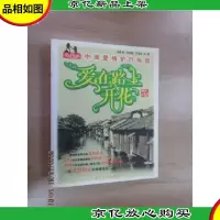 爱在路上开花