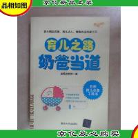 幸福成长:育儿之路,奶爸当道