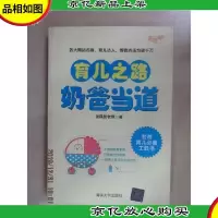 幸福成长:育儿之路,奶爸当道