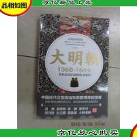 大明朝(1368—1644):从洪武到崇祯的权力变局