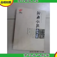 湖湘饮馔史话