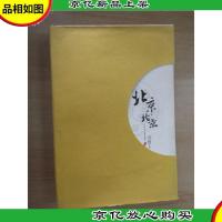 北京,北京 硬精装