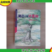 湖边有棵许愿树