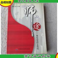 “师”途——财经白领职业规划