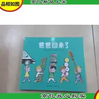 爸爸回来了