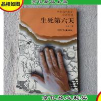 生死第六天(签名本)