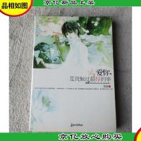 爱你,是我做过*的事