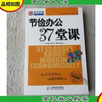 节俭办公37堂课
