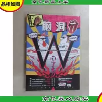 脑洞W(VOL.6) 饿了么 (书脊有轻微刀口)