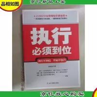 执行必须到位