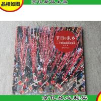 节日的家乡-宁都客家民俗掠影