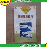 竞技麻将技巧