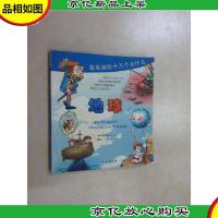 最有趣的十万个为什么·地球(注音版)