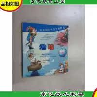 最有趣的十万个为什么·地球(注音版)