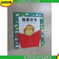 我喜欢书 精装本