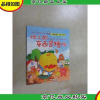 小脚鸭绘本. 安全早知道. 地上的东西是糖吗