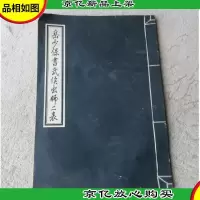 岳少保书武侯出师二表