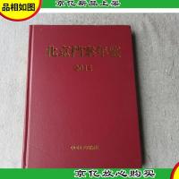北京档案年鉴 2014