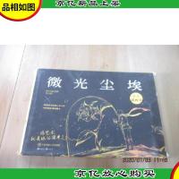 微光尘埃(附相框 全套刮画工具)