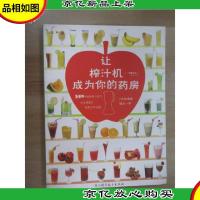 让榨汁机成为你的*房