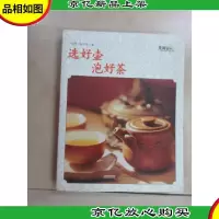 茶风系列·选好壶泡好茶(黄山版)