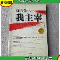 我的命运我主宰(签名本)