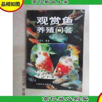 观赏鱼养殖问答