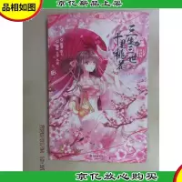 三生三世十里桃花1