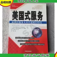 美国式服务:最到位服务人员自述成长经历