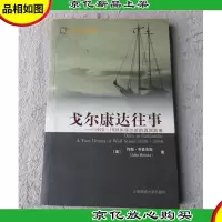 戈尔康达往事:1920-1938年华尔街的真实故事