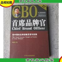 首席品牌官 梁中国的品牌战略思想与实践