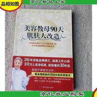美容教母90天肌肤大改造