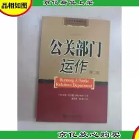 公关部门运作