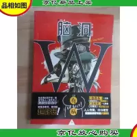 脑洞W(VOL.4 有病)/小说MOOK(书脊有轻微切口)