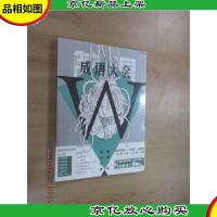 脑洞W8·成语大会 书脊有轻微刀口