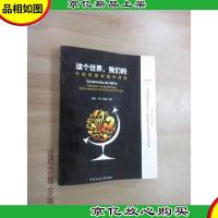 这个世界,*:中欧思想者越洋对话