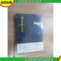 完美的七天