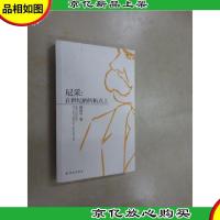 尼采:在世纪的转折点上