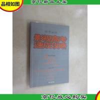 影视高考速成攻略-胡考必胜