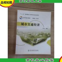 城市交通经济