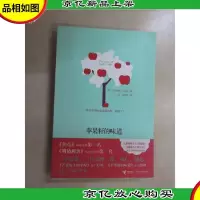 苹果籽的味道