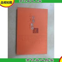 石英红诗选